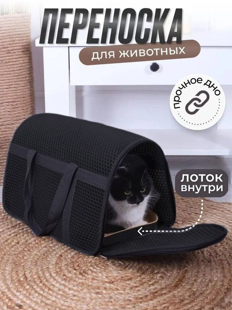 Переноска для кошек, для собак / Сумка для мелких и средних пород ...