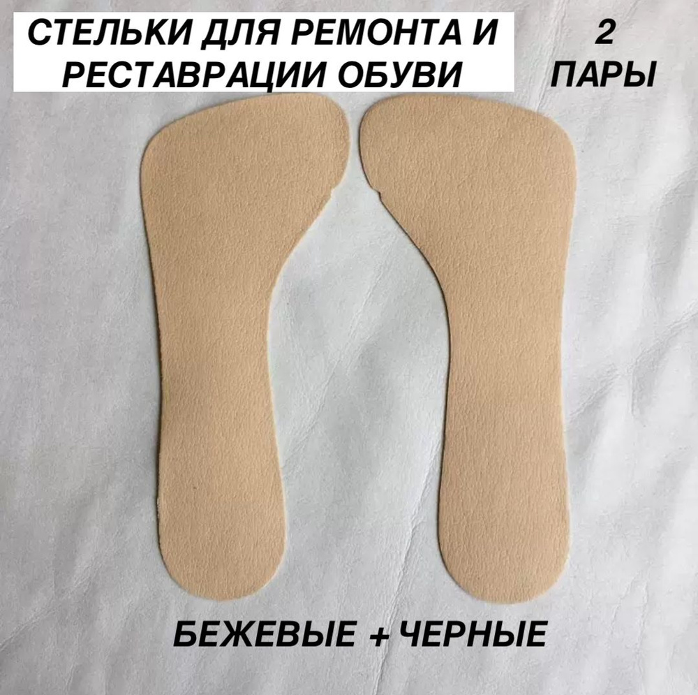 Стельки для обуви 2 шт - купить с доставкой по выгодным ценам в ...