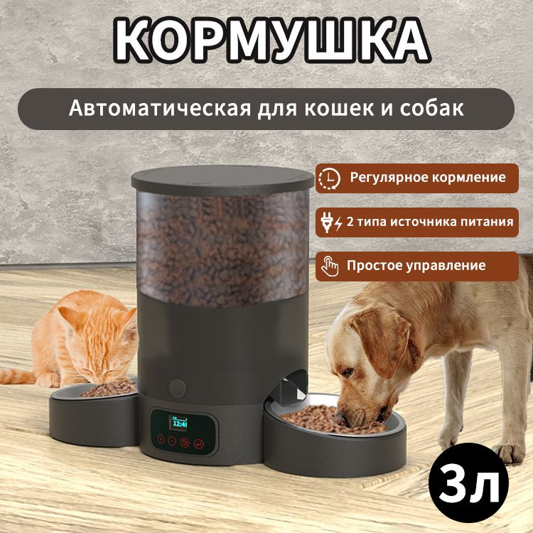 Автоматическая кормушка для кошек, с двумя мисками и двумя отсеками для ...