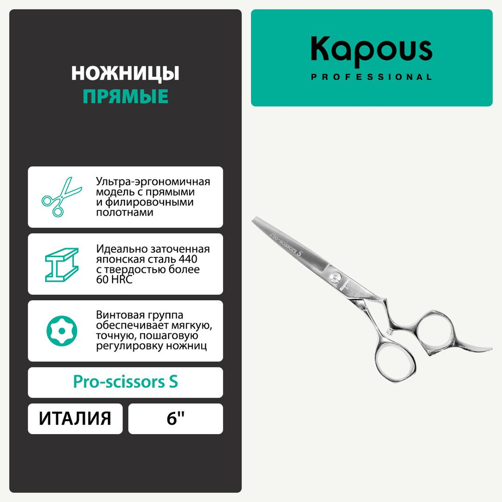 1709 Ножницы Pro-scissors S прямые, 6" #1