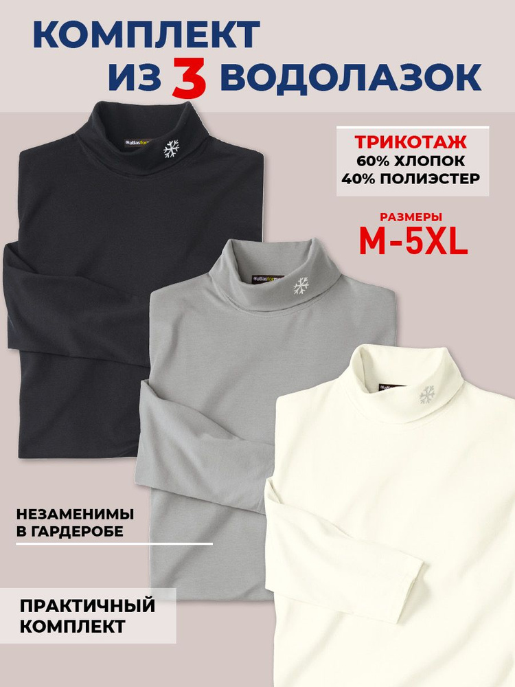 Водолазка Atlas for Men #1