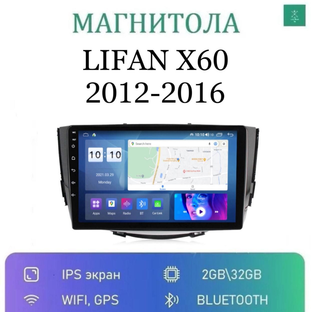 Штатная магнитола для Лифан Х60 (Lifan X60) на Андроид (2012, 2013 ...