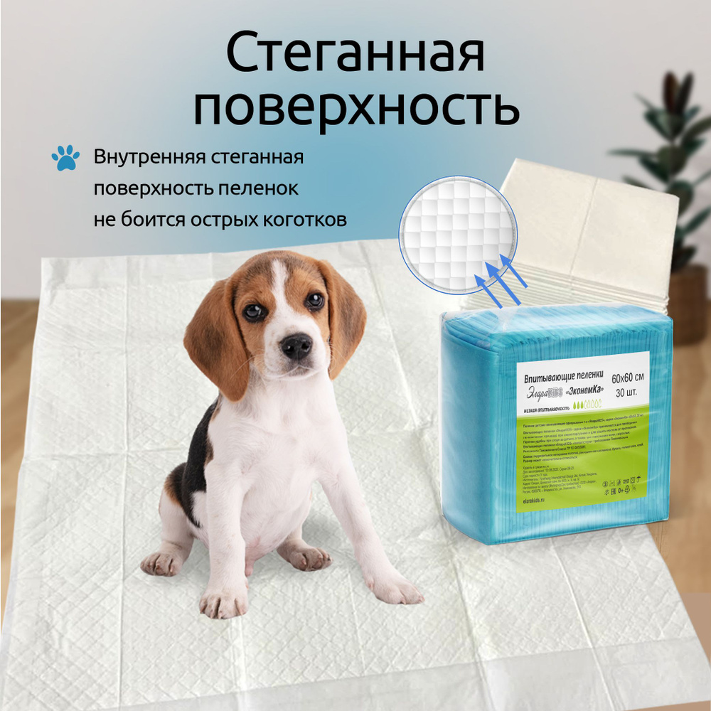 Пеленки одноразовые 60х40 ЭлараKIDS 30 шт. впитывающие для животных ...