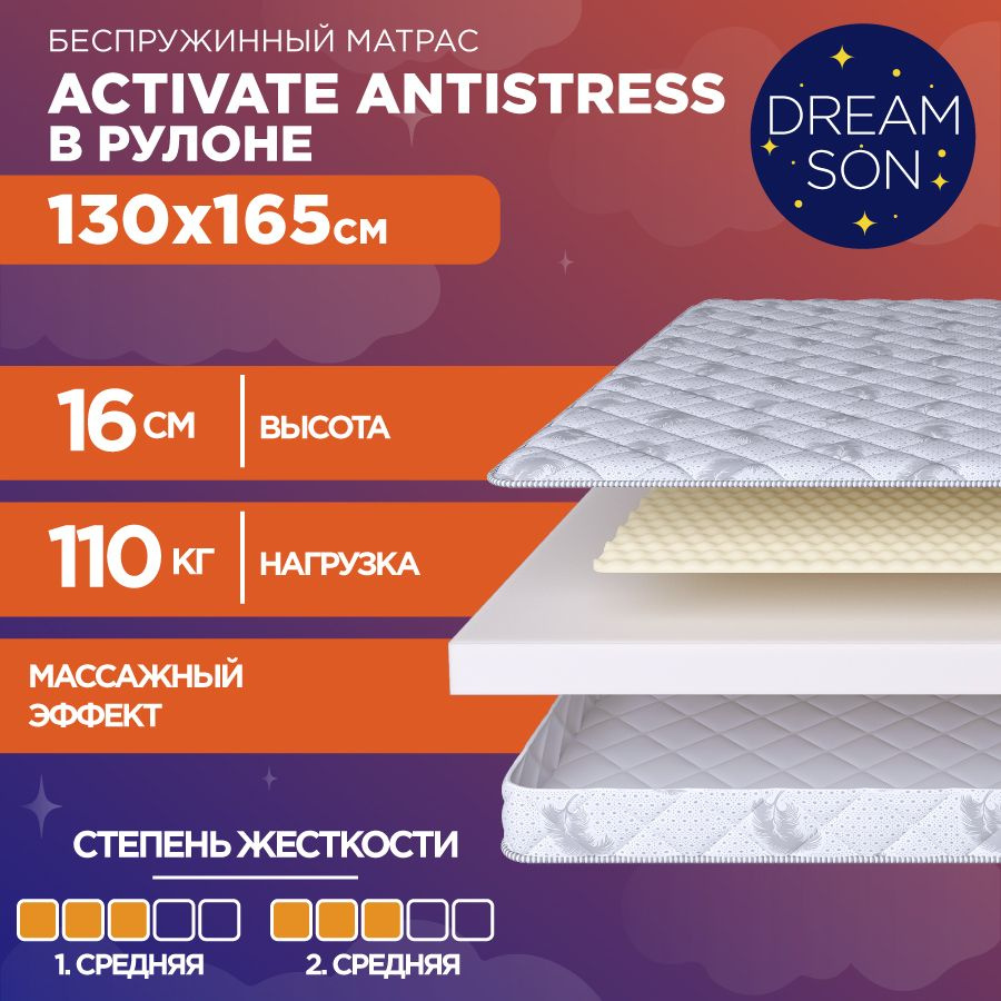 DreamSon Матрас Activate Antistress, Беспружинный, 130х165 см #1