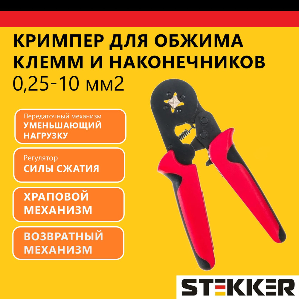 Кримпер STEKKER CTLS006-240 для обжима клемм и наконечников 0,25-10 мм2 ...