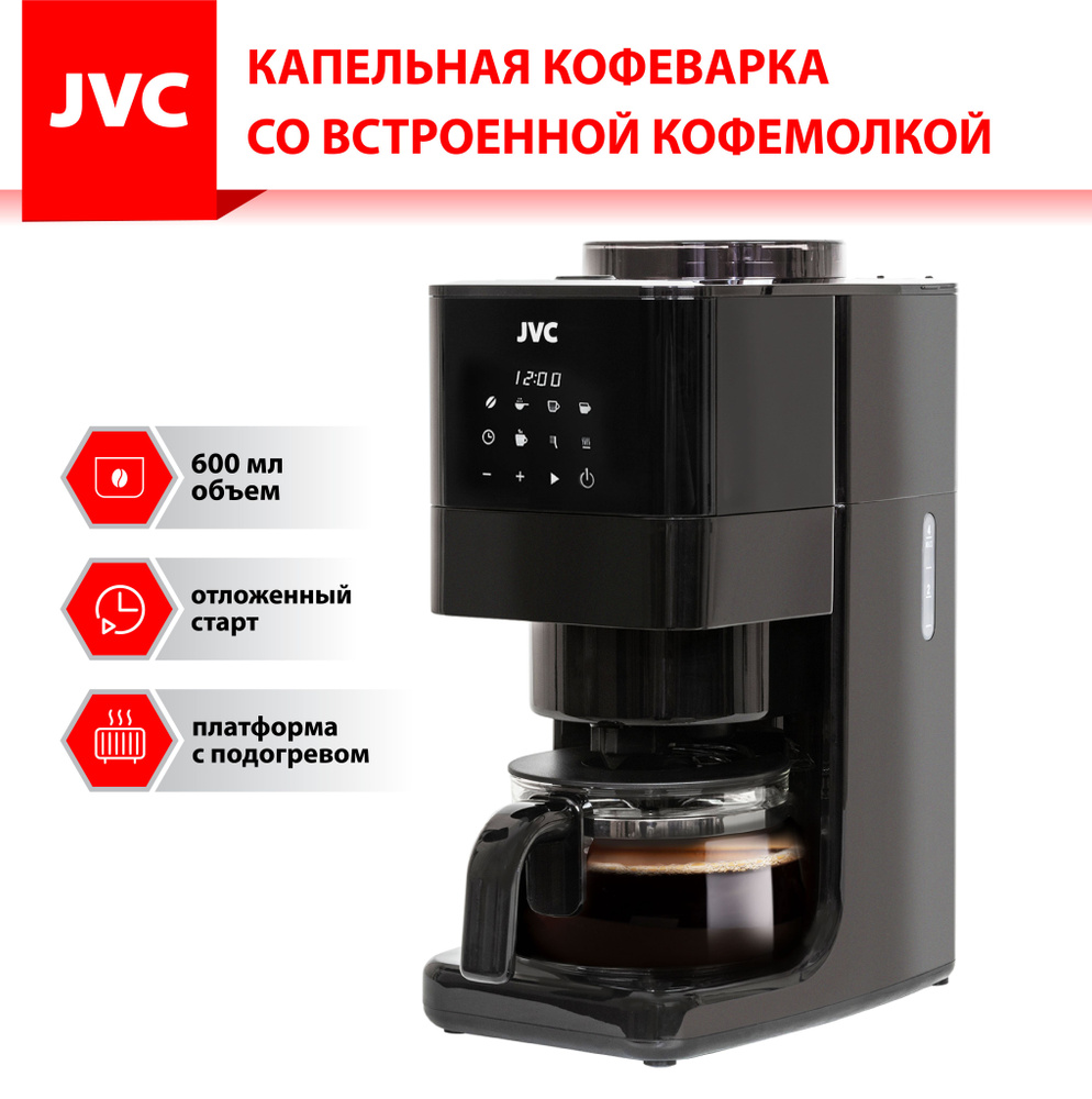 Капельная кофеварка профессиональная JVC JK-CF37 с жерновой кофемолкой,  сенсорным управлением и съемным фильтром 0,6л, 730 Вт