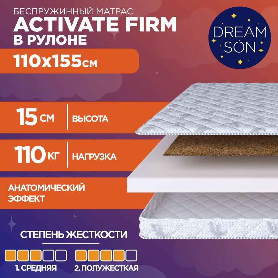 Матрас DreamSon Activate Firm 110х155 #1