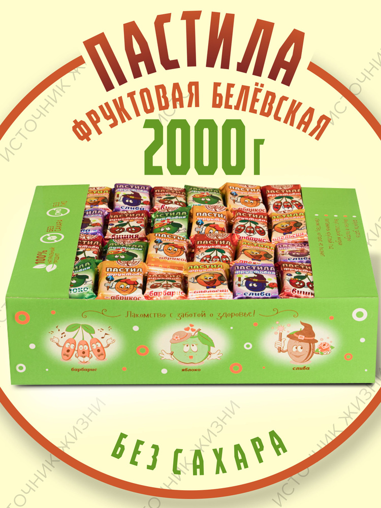 Пастила без сахара белевская фруктовая 2 кг - купить с доставкой по ...