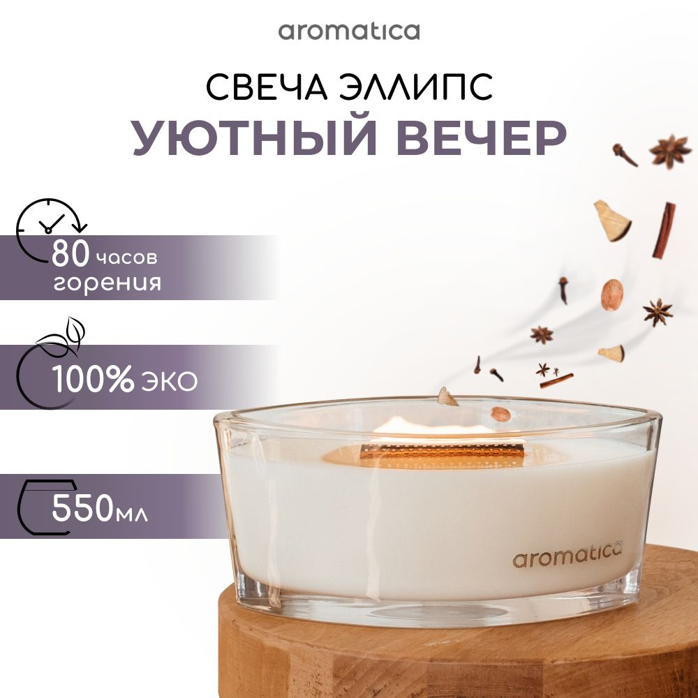 Свеча ароматическая Aromatica home fragrance 