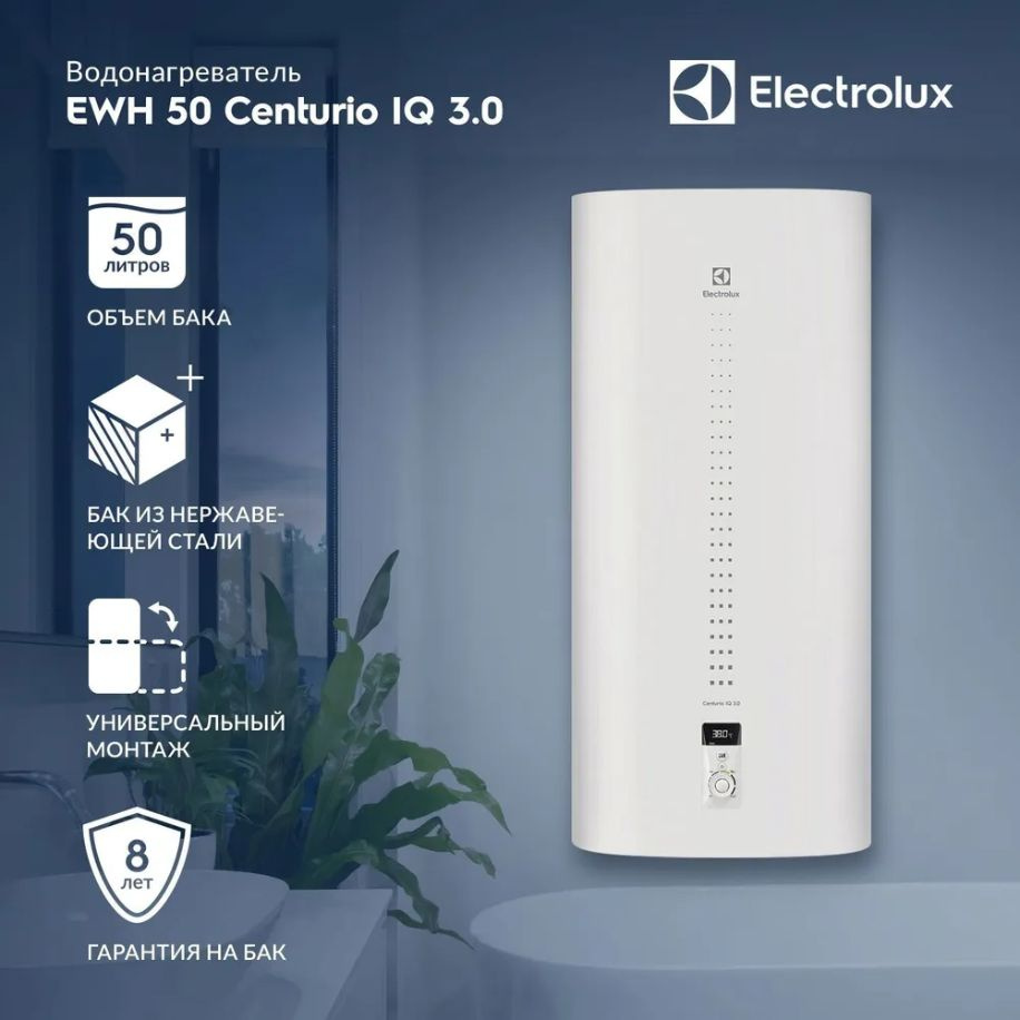 Водонагреватель Electrolux EWH 50 Centurio IQ 3.0 (Сухие ТЭНы) #1