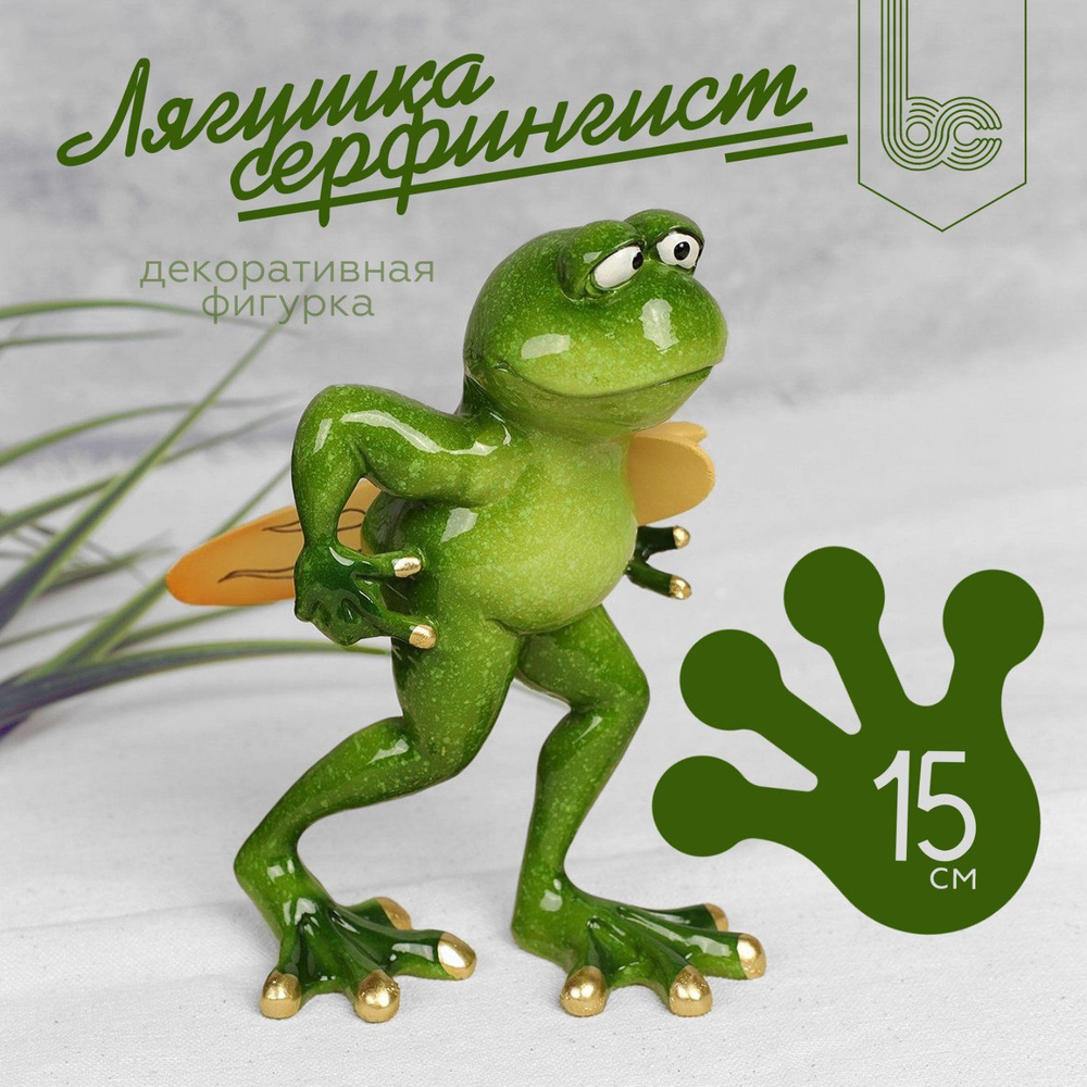 Фигурка Лягушка серфингист 15 см., декоративная #1