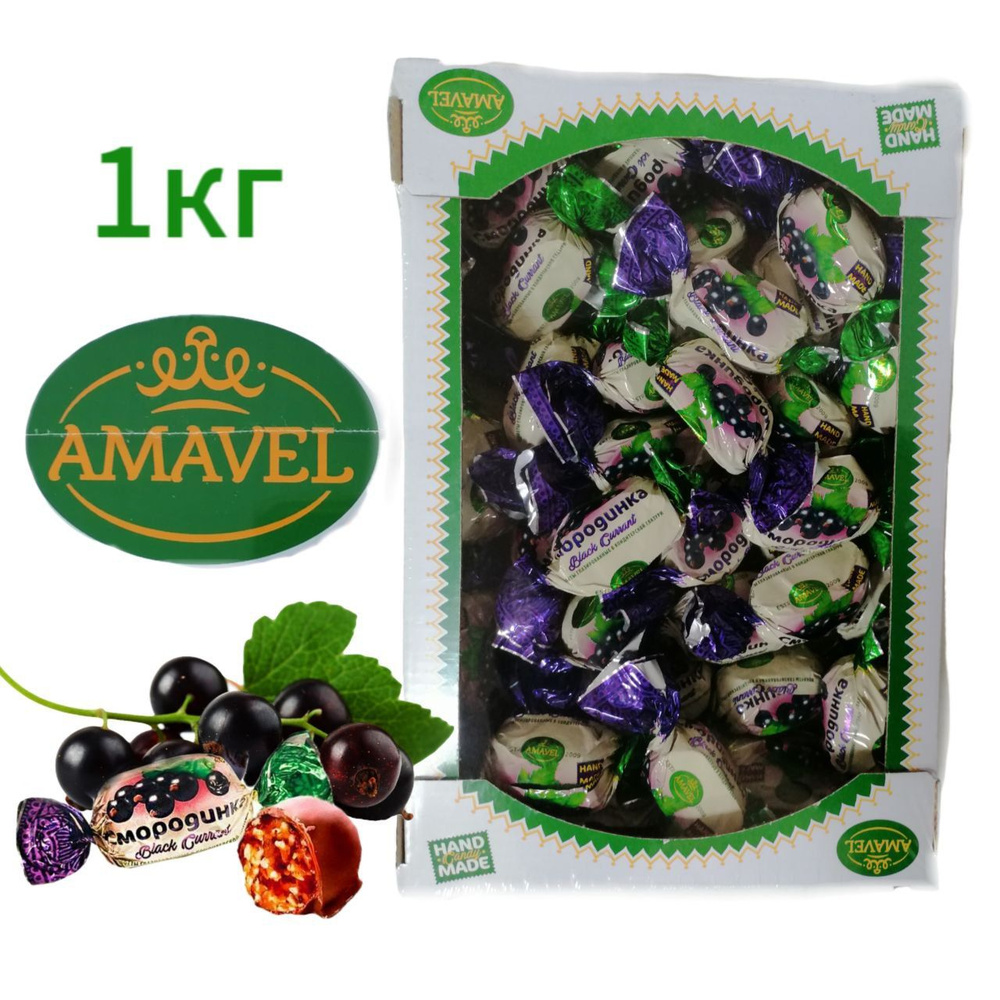 Конфеты "Смородинка в шоколаде" глазированные. - купить с доставкой по ...