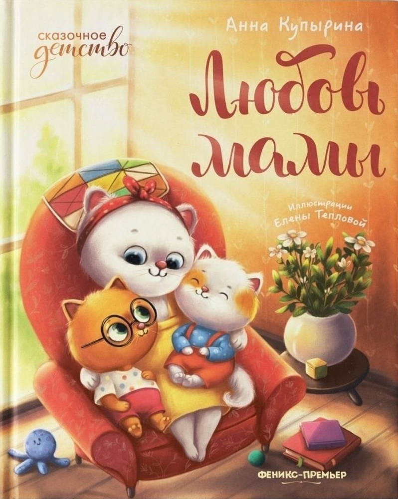 Любовь мамы #1