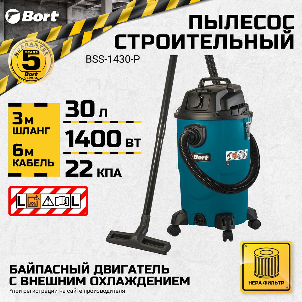 Пылесос строительный BORT BSS-1430-P #1