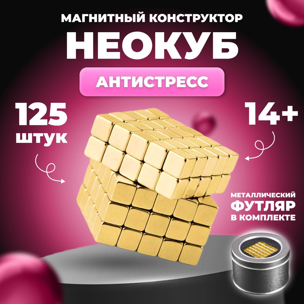 Неокуб #1