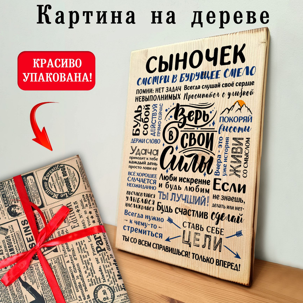 Подарок сыну - купить по низкой цене в интернет-магазине OZON (1346832539)