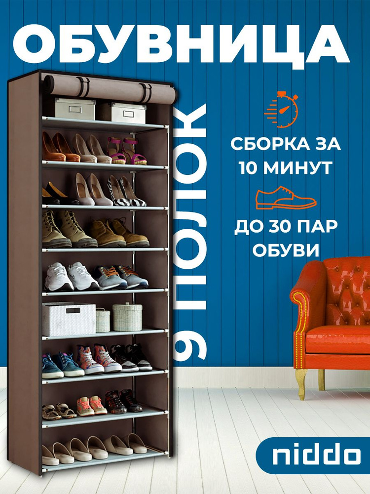 Обувница, этажерка, полка для обуви, для прихожей, подставка для обуви, органайзер для обуви, niddo , #1