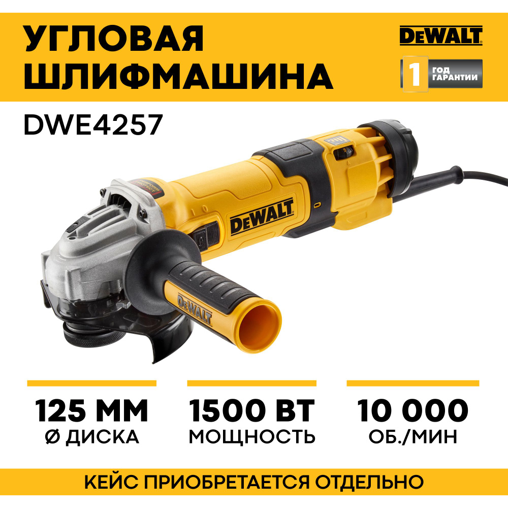 Угловая шлифмашина с регулировкой оборотов DEWALT DWE4257-KS, 1500 Вт, 125  мм