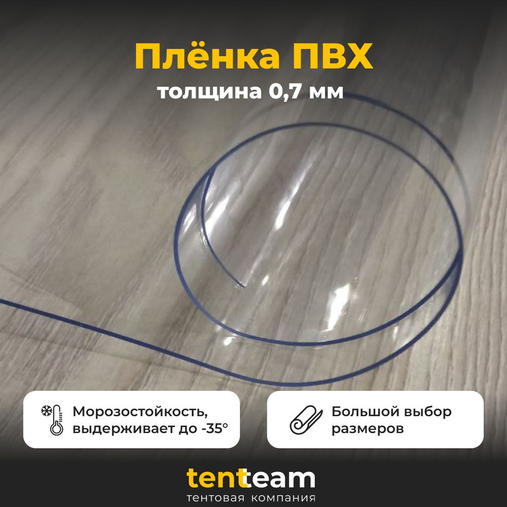 Пленка ПВХ для мягких окон прозрачная 1,8м х 3м купить на OZON по ...