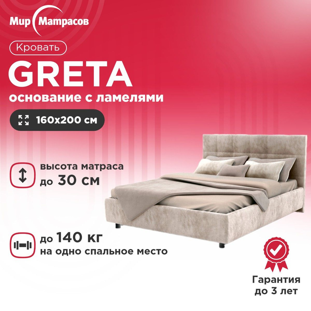 Двуспальная кровать GRETA с ортопедическим основанием / ASKONA / Аскона /  Рогожка / Велюр / можно чистить / для спальни / для сна / легкая сборка /  IKEA / Ormatek / Hypnoz - купить по выгодной цене в интернет-магазине OZON  (885552315)