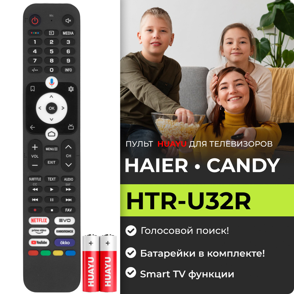 Пульт HTR-U32R для телевизоров HAIER и CANDY. В комплекте с батарейками  #1