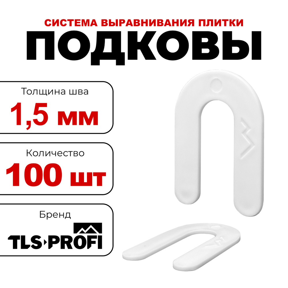 TLS-Profi Крестик для плитки 1.5 мм, 100 шт. #1