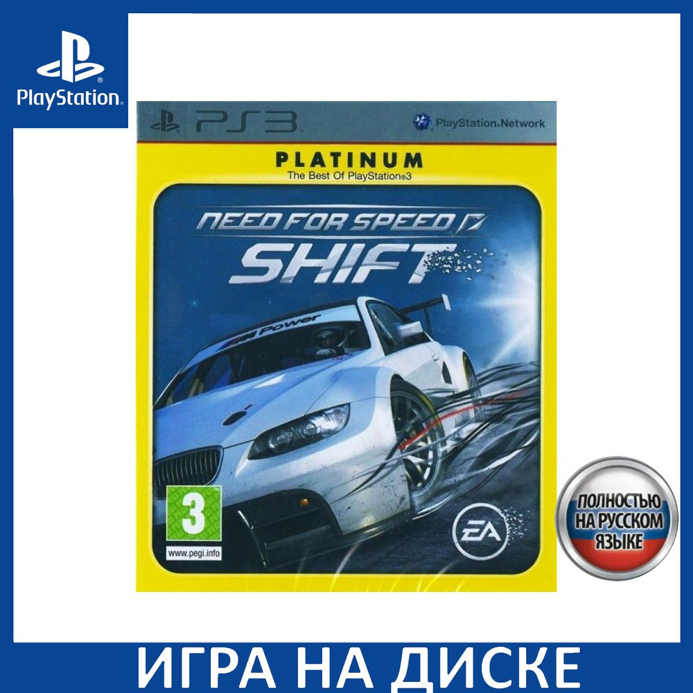 Игра Need for Speed Shift Platinum (PlayStation 3, Русская версия) купить  по низкой цене с доставкой в интернет-магазине OZON (1349091456)