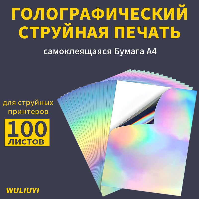 WULIUYI Бумага для принтера A4 (21 × 29.7 см), 100 лист., шт #1