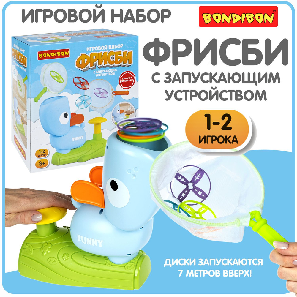 Игровой набор вертушка Фрисби для детей с запускающим устройством Bondibon  развивающие подвижные игры для улицы - купить с доставкой по выгодным ценам  в интернет-магазине OZON (1506965403)