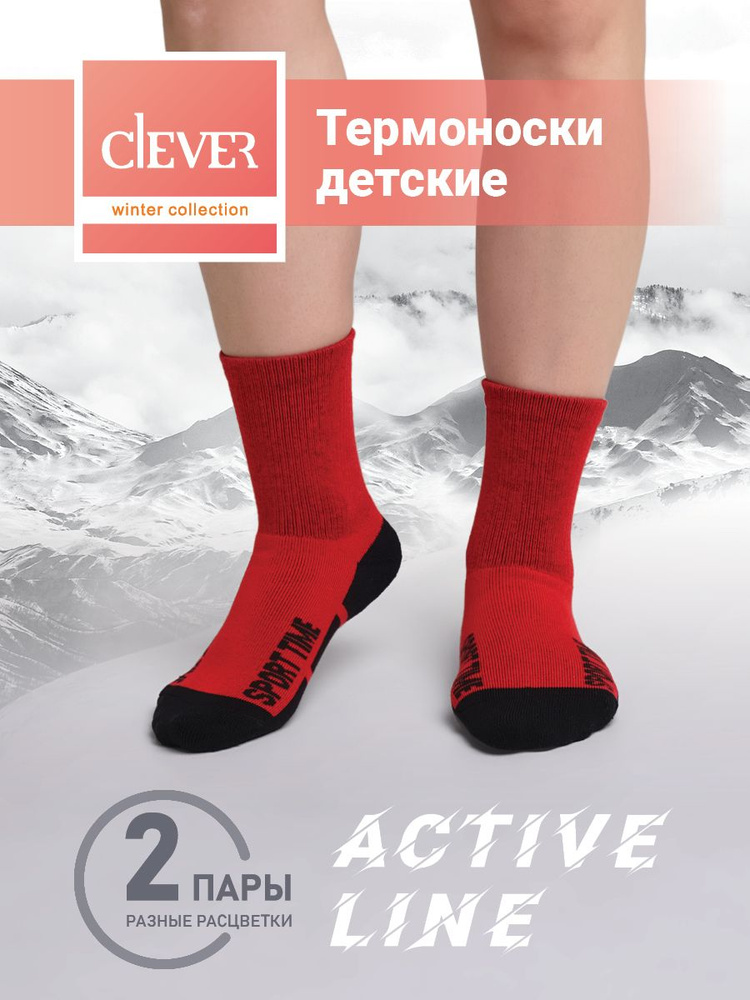 Комплект носков CLEVER WEAR, 2 пары #1