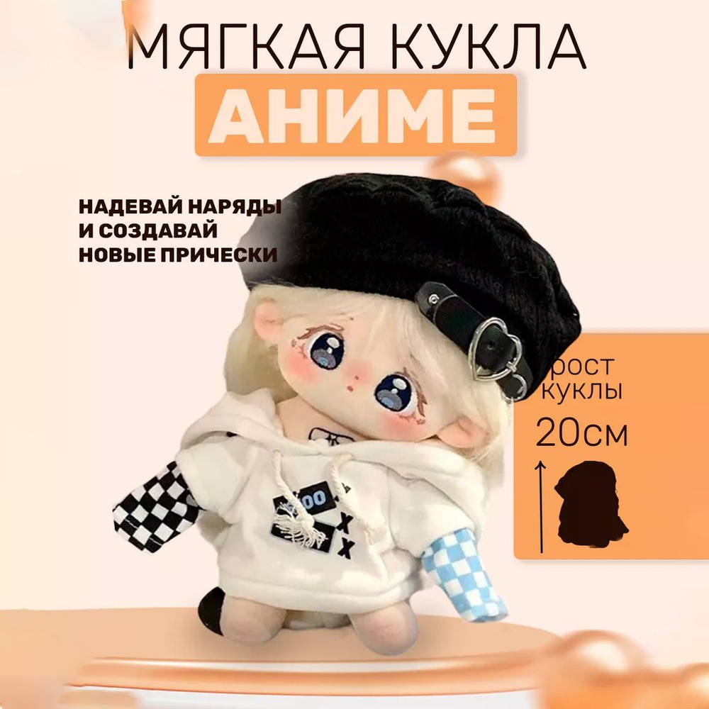 Кукла Kawaii Idol Star Мягкие игрушки 20см - купить с доставкой по выгодным  ценам в интернет-магазине OZON (1527861984)