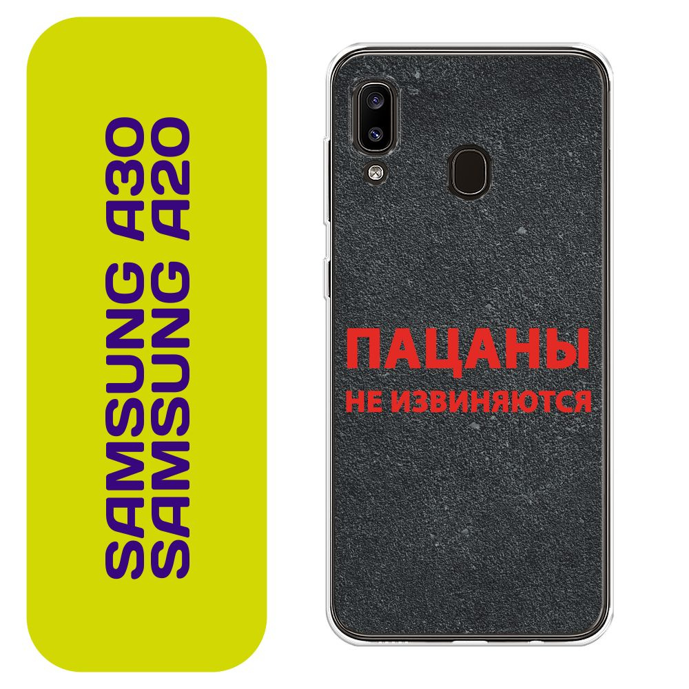 Чехол на Самсунг A30/A20 / Samsung Galaxy A30/A20 с принтом 