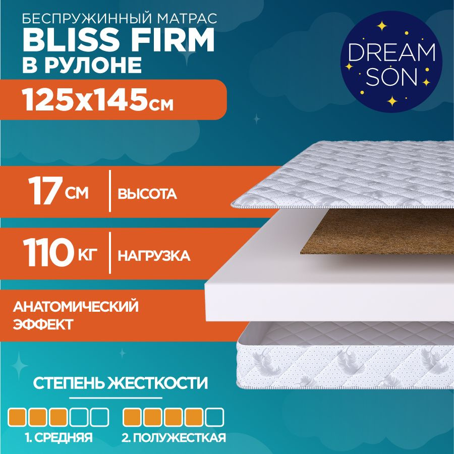 DreamSon Матрас Bliss Firm, Беспружинный, 125х145 см #1