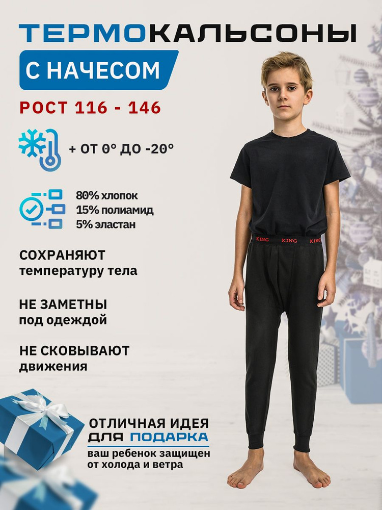 Термобрюки #1