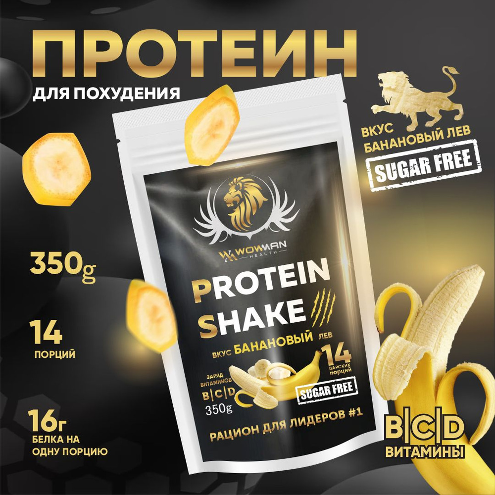 Протеин для похудения Protein Shake со вкусом банан WowMan WMNN1027 #1