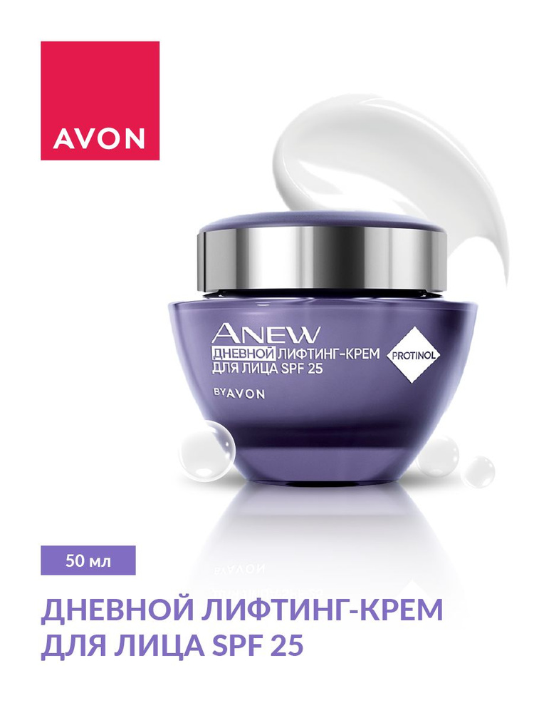 AVON Дневной лифтинг-крем для лица SPF 25, 50 мл #1