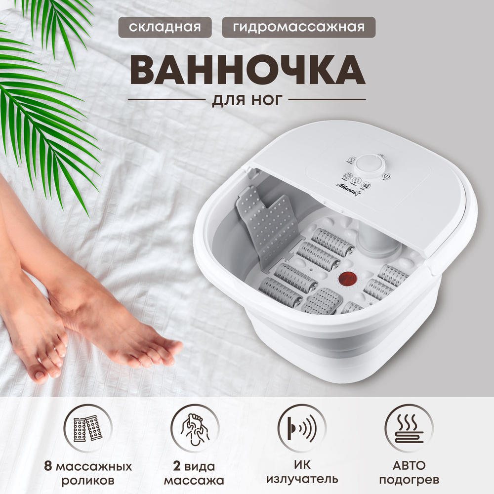 Гидромассажная ванночка для ног ATH-6415 (white)