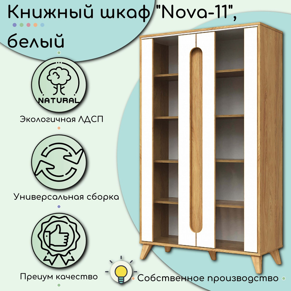 Шкаф книжный SKAND Книжный шкаф Nova-11_Белый, 100x40x168 см - купить ...