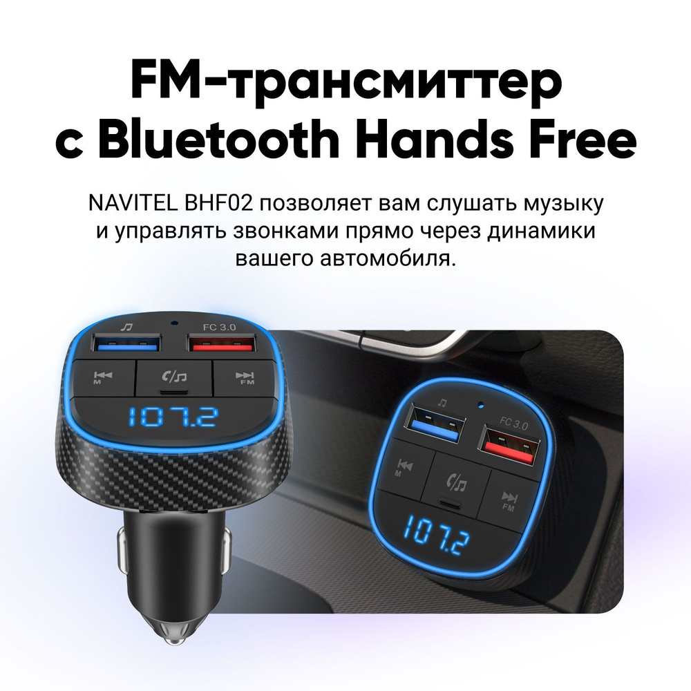 Автомобильный FM-трансмиттер с Bluetooth NAVITEL BHF02 BASE