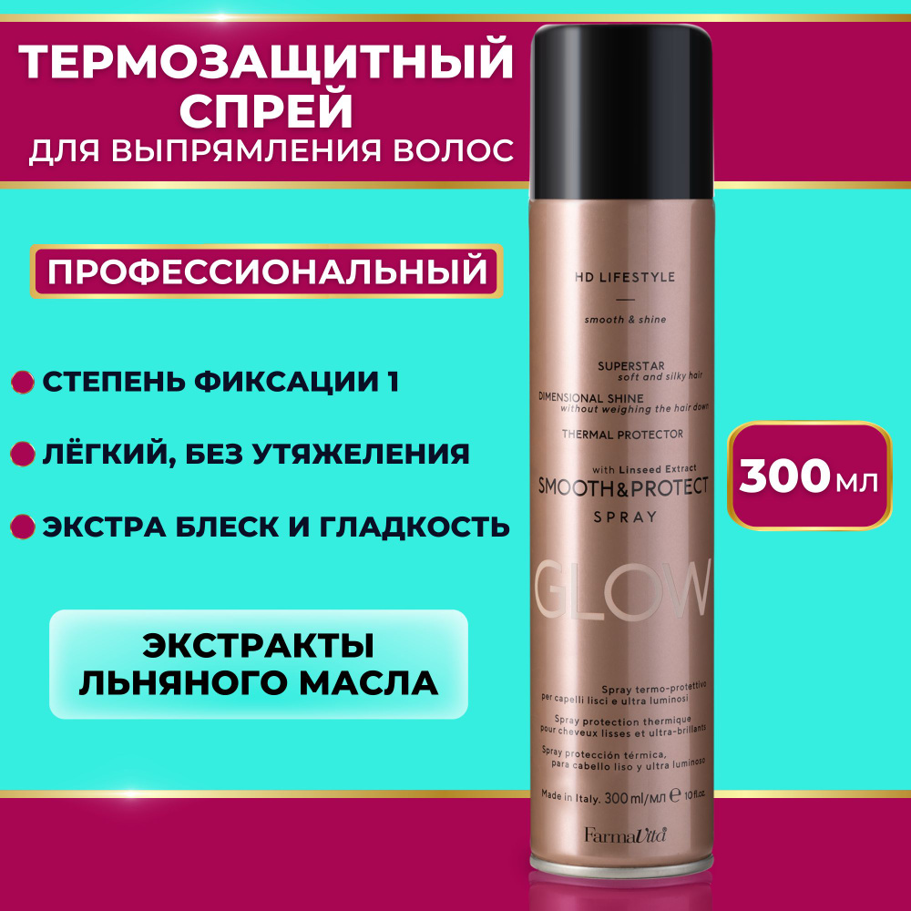 FARMAVITA Спрей для волос, Термозащита, выпрямление. HD Life Style SMOOTH  and PROTECT, 300 мл - купить с доставкой по выгодным ценам в  интернет-магазине OZON (508839940)