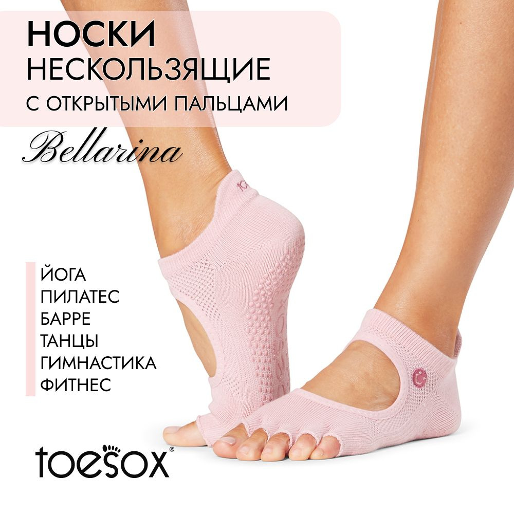 Носки для йоги ToeSox #1