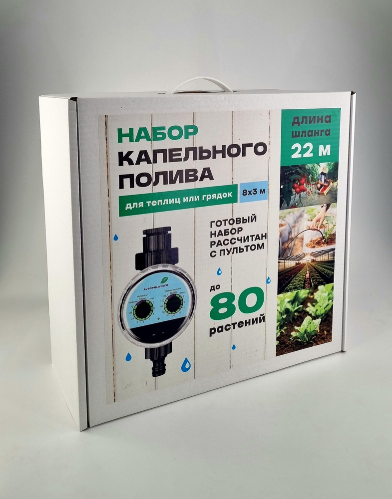 Капельный полив для теплиц из бочки комплект с таймером 80 - купить по ...