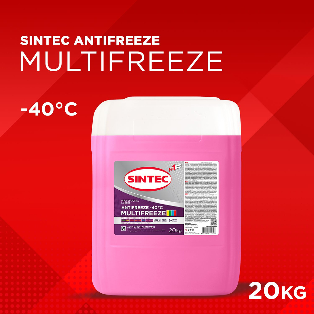 Антифриз SINTEC MFREEZE_фиолетовый, Готовый раствор купить по выгодной цене  в интернет-магазине OZON (608404702)