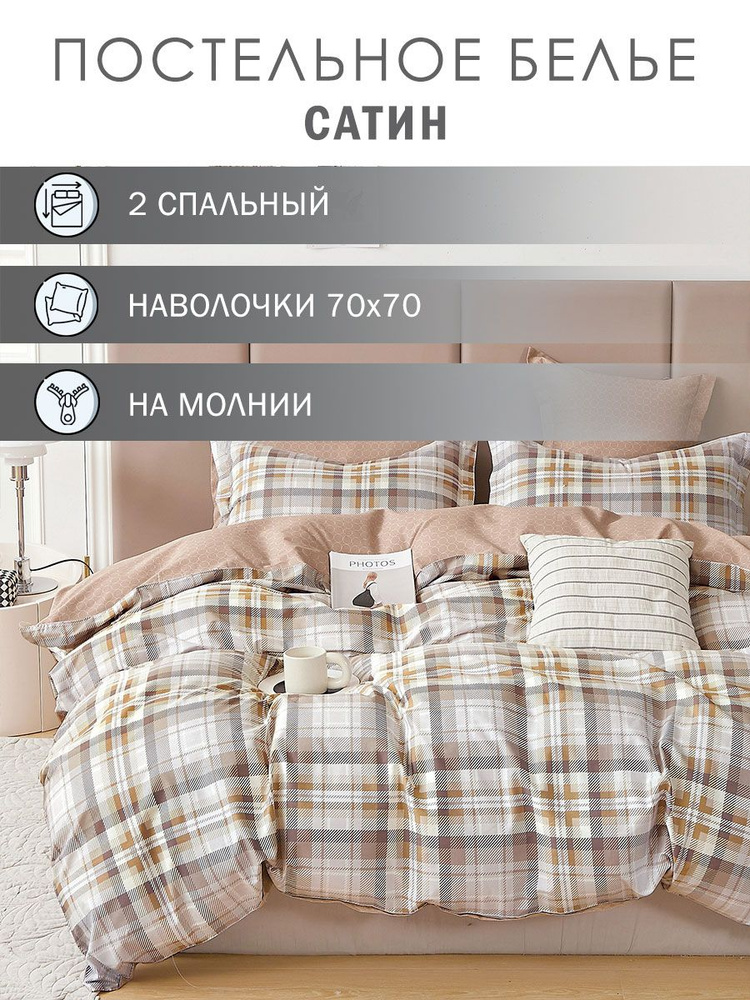 Elintale Комплект постельного белья, Сатин, Двуспальный с простыней Евро, наволочки 70x70 #1