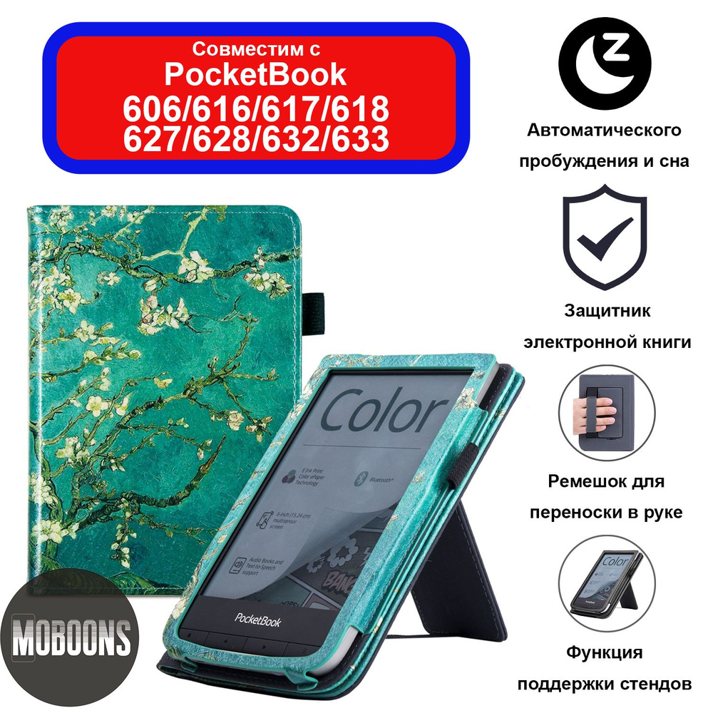 чехол для pocketbook 617 606 616 618 627 628 632 633 с ремнем для руки  Touch Lux 5 - купить с доставкой по выгодным ценам в интернет-магазине OZON  (1245659951)