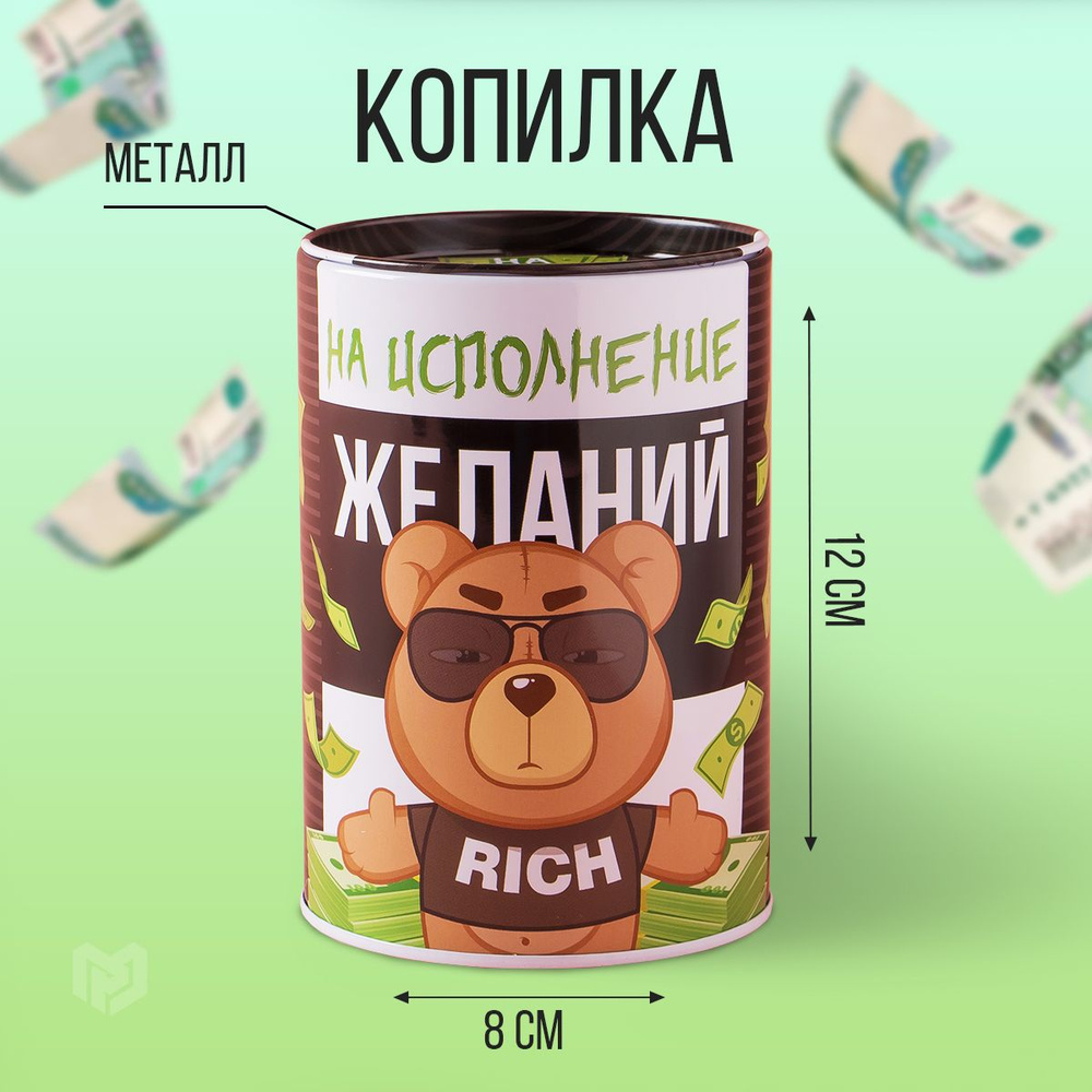 Копилка для денег 