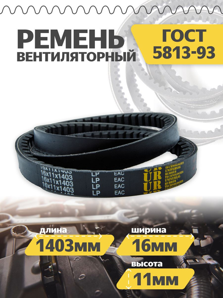 Ремень 1403 (16х11) (Автомагнат)