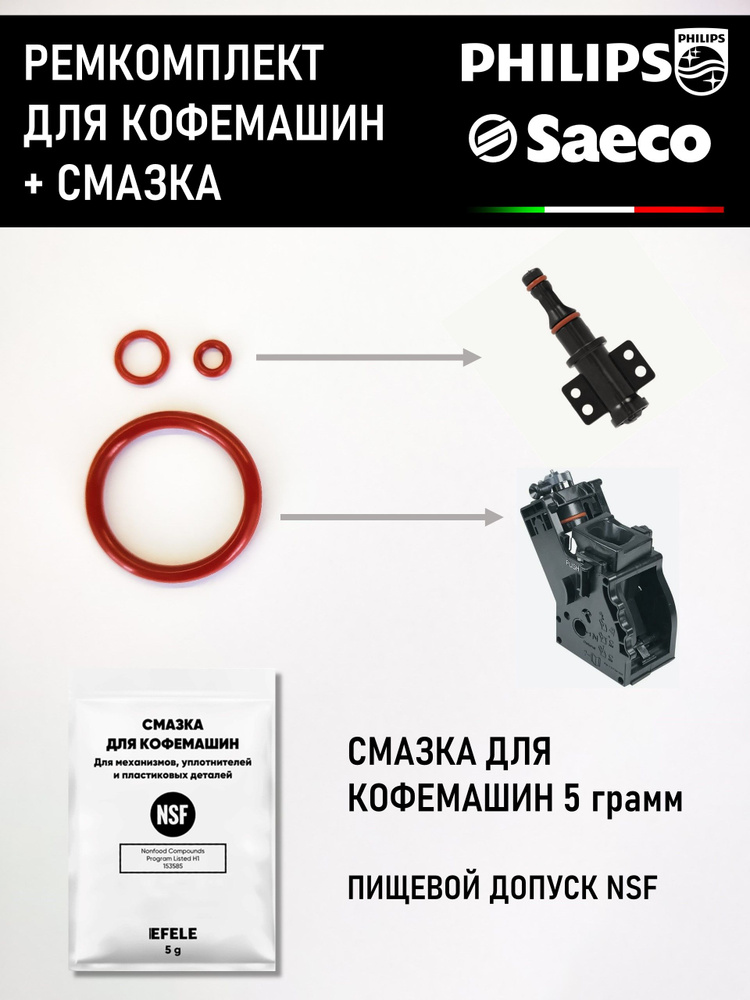 Запчасть для кофемашины, ремкомплект для заварочного блока Philips ...