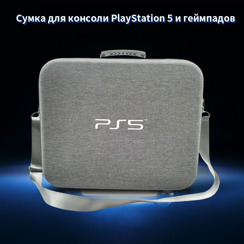BMO / Сумка для консоли PlayStation 5 и геймпадов (PS5) - купить с ...