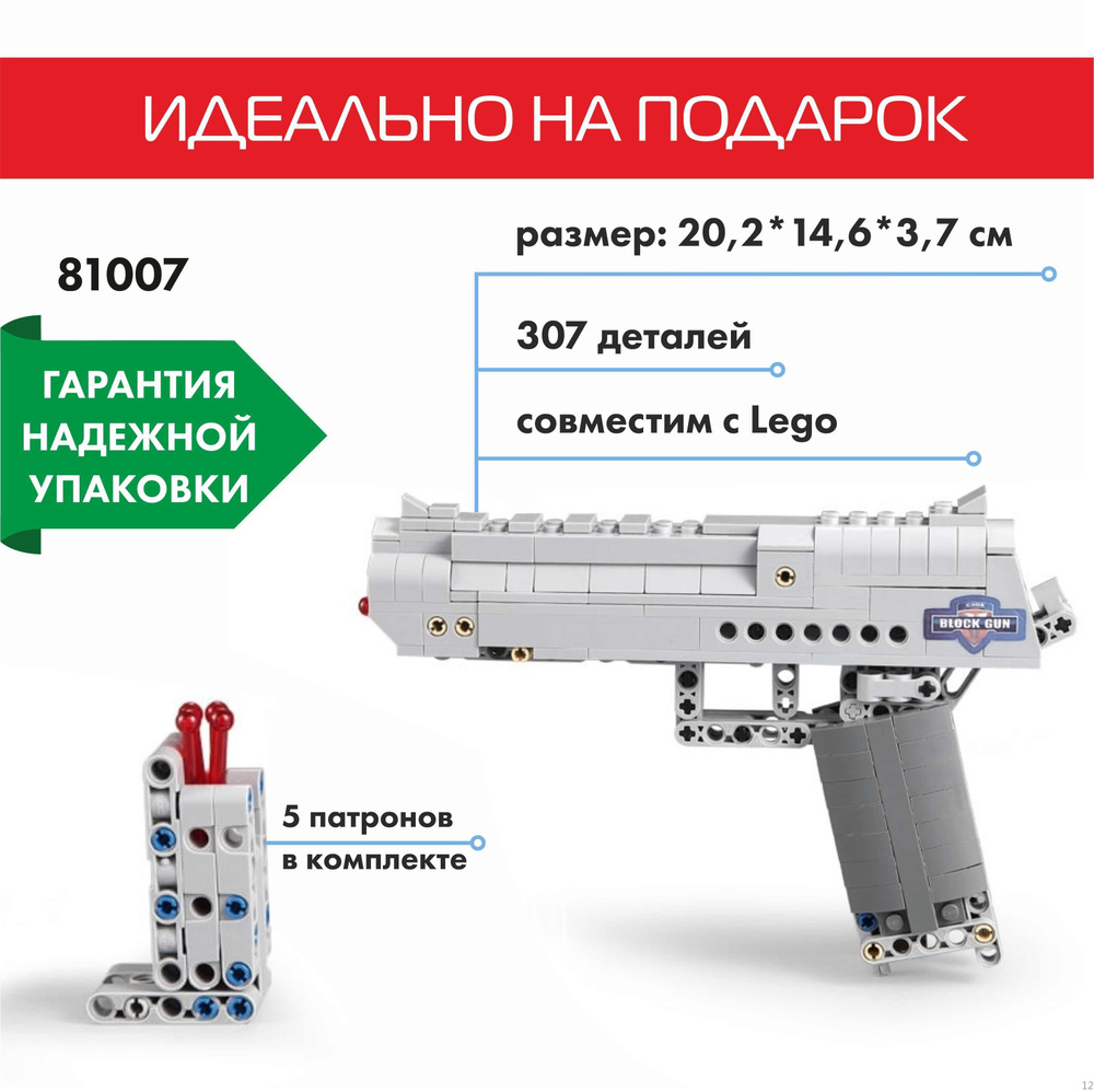 Конструктор пистолет игрушка С81007 CaDa, Desert Eagle 8+ стреляет, с ...